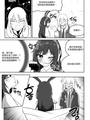 [B.C.] エイプリルとアンセルが医務室でイチャイチャする漫画 (アークナイツ) [白杨汉化组]_10