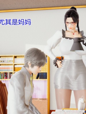 [3D]美母的奉献01-06(完)_009