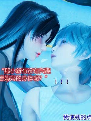 [3D]美母的奉献01-06(完)_073