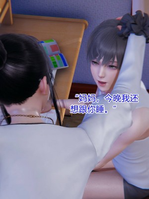 [3D]美母的奉献01-06(完)_128