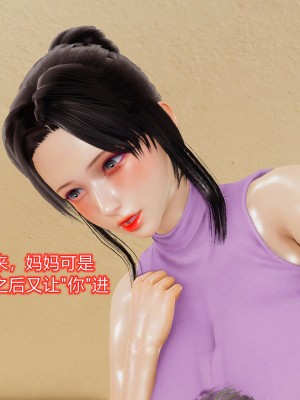 [3D]美母的奉献01-06(完)_246