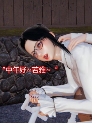 [3D]美母的奉献01-06(完)_331
