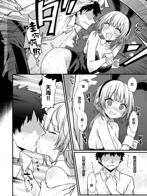 [梅田ノーチラス] ばにこす☆はに一 (COMIC 快楽天 2022年12月号) [大鸟可不敢乱转汉化] [無修正] [DL版]_08
