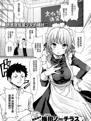 [梅田ノーチラス] ばにこす☆はに一 (COMIC 快楽天 2022年12月号) [大鸟可不敢乱转汉化] [無修正] [DL版]_01