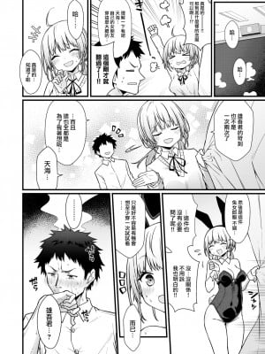 [梅田ノーチラス] ばにこす☆はに一 (COMIC 快楽天 2022年12月号) [大鸟可不敢乱转汉化] [無修正] [DL版]_04