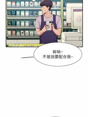 誰說理組沒正妹？82-83話_82_05