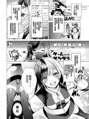 [亜美寿真] ゆめめちゃんねるオフライン (COMIC 快楽天 2022年12月号) [大鸟可不敢乱转汉化] [無修正] [DL版]_02