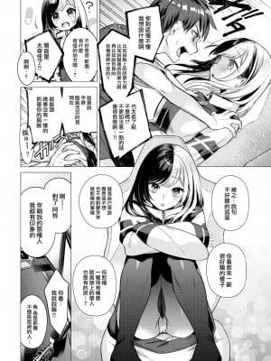 [亜美寿真] ゆめめちゃんねるオフライン (COMIC 快楽天 2022年12月号) [大鸟可不敢乱转汉化] [無修正] [DL版]_04