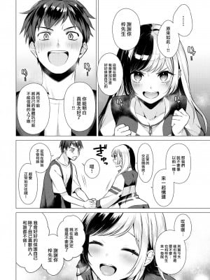 [亜美寿真] ゆめめちゃんねるオフライン (COMIC 快楽天 2022年12月号) [大鸟可不敢乱转汉化] [無修正] [DL版]_06