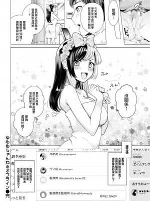 [亜美寿真] ゆめめちゃんねるオフライン (COMIC 快楽天 2022年12月号) [大鸟可不敢乱转汉化] [無修正] [DL版]_20