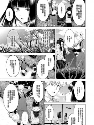 [さくま司] Garden of EDEN (COMIC 快楽天 2023年7月号) [大鸟可不敢乱转汉化] [無修正] [DL版]_03