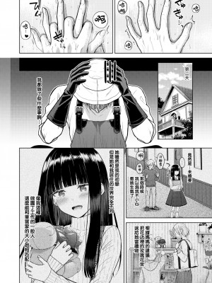 [さくま司] Garden of EDEN (COMIC 快楽天 2023年7月号) [大鸟可不敢乱转汉化] [無修正] [DL版]_18