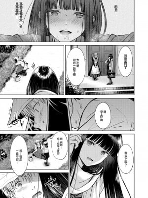 [さくま司] Garden of EDEN (COMIC 快楽天 2023年7月号) [大鸟可不敢乱转汉化] [無修正] [DL版]_19