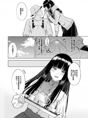 [さくま司] Garden of EDEN (COMIC 快楽天 2023年7月号) [大鸟可不敢乱转汉化] [無修正] [DL版]_20