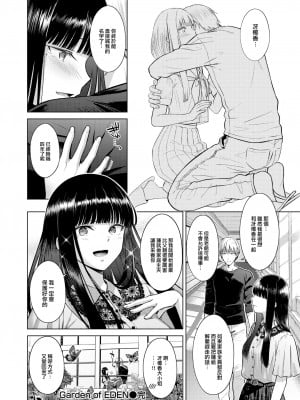 [さくま司] Garden of EDEN (COMIC 快楽天 2023年7月号) [大鸟可不敢乱转汉化] [無修正] [DL版]_28