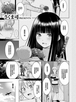 [さくま司] Garden of EDEN (COMIC 快楽天 2023年7月号) [大鸟可不敢乱转汉化] [無修正] [DL版]_01