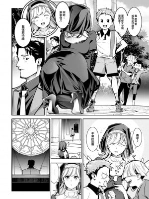 [SAVAN] 甘い懺悔室 (COMIC 快楽天 2023年6月号) [大鸟可不敢乱转汉化] [無修正] [DL版]_02