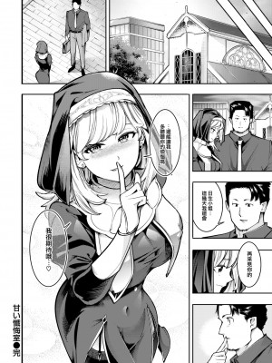 [SAVAN] 甘い懺悔室 (COMIC 快楽天 2023年6月号) [大鸟可不敢乱转汉化] [無修正] [DL版]_30