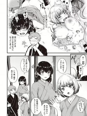 [士嬢マコ] ようこそ温泉旅館ながせへ 後編_02