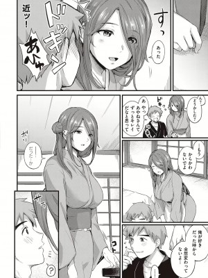 [士嬢マコ] ようこそ温泉旅館ながせへ 後編_04