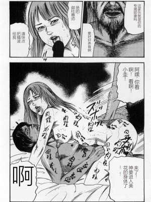 [三条友美] 淫獣姉妹 [中国翻訳]_357