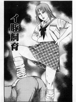 [三条友美] 淫獣姉妹 [中国翻訳]_246