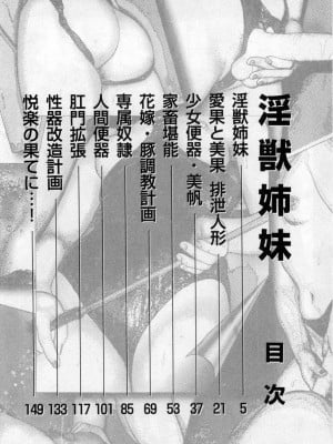 [三条友美] 淫獣姉妹 [中国翻訳]_003
