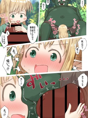 [えちえち大福 (猫大福)] エルフ娘さんがオークさんに極太おちんちんを捻じ込まれるお話_09