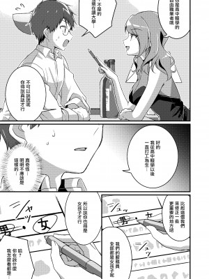 [TSFのF (NOMU)] ギャル系女子に書き換えられた俺｜被重新改写为辣妹系女孩的我 [瑞树汉化组]_05