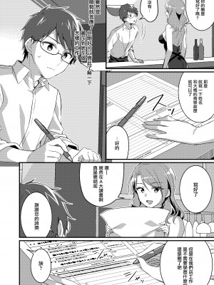 [TSFのF (NOMU)] ギャル系女子に書き換えられた俺｜被重新改写为辣妹系女孩的我 [瑞树汉化组]_04