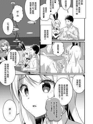 [TSFのF (NOMU)] ギャル系女子に書き換えられた俺｜被重新改写为辣妹系女孩的我 [瑞树汉化组]_15