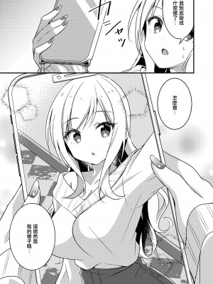 [TSFのF (NOMU)] ギャル系女子に書き換えられた俺｜被重新改写为辣妹系女孩的我 [瑞树汉化组]_09