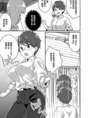 [TSFのF (NOMU)] ギャル系女子に書き換えられた俺｜被重新改写为辣妹系女孩的我 [瑞树汉化组]_07