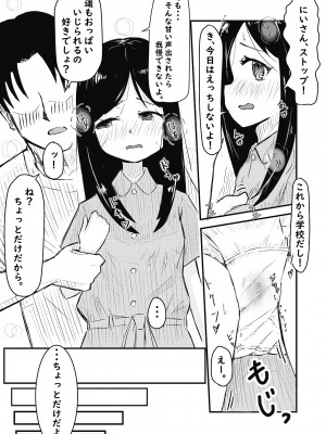 [笠屋 (笠吾)] いもうとに夢中_06