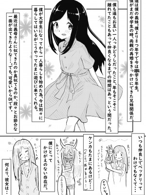 [笠屋 (笠吾)] いもうとに夢中_04