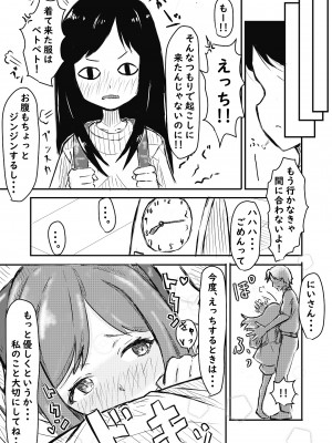 [笠屋 (笠吾)] いもうとに夢中_22
