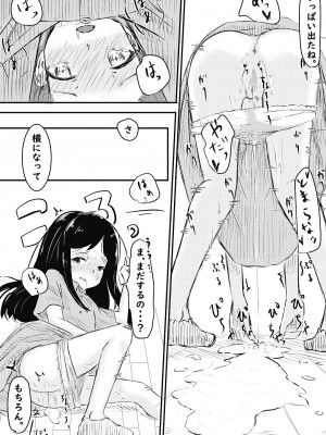 [笠屋 (笠吾)] いもうとに夢中_15