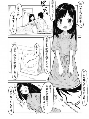 [笠屋 (笠吾)] いもうとに夢中_03