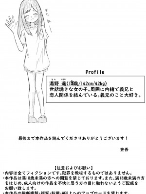 [笠屋 (笠吾)] いもうとに夢中_24