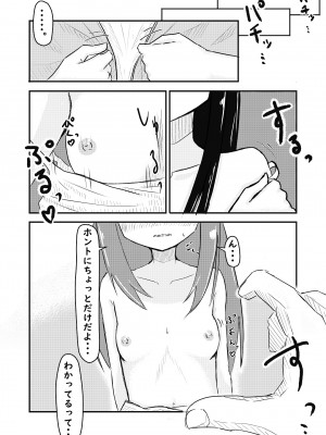 [笠屋 (笠吾)] いもうとに夢中_07