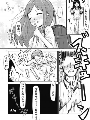 [笠屋 (笠吾)] いもうとに夢中_23