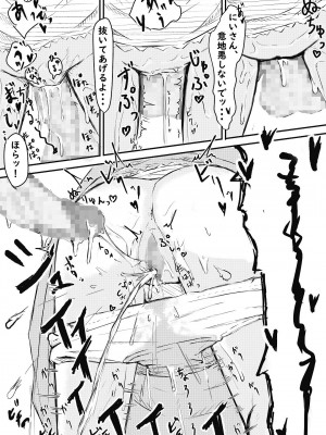 [笠屋 (笠吾)] いもうとに夢中_14
