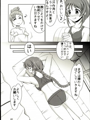 [らいらいらくらく (木本らい)] 相原さんのまもるもせめるも (アイドルマスター シンデレラガールズ)_05