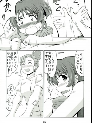 [らいらいらくらく (木本らい)] 相原さんのまもるもせめるも (アイドルマスター シンデレラガールズ)_06
