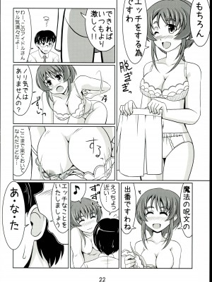 [らいらいらくらく (木本らい)] 相原さんのまもるもせめるも (アイドルマスター シンデレラガールズ)_22