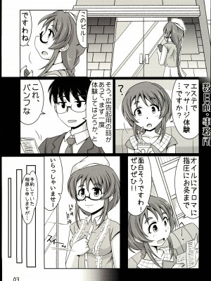 [らいらいらくらく (木本らい)] 相原さんのまもるもせめるも (アイドルマスター シンデレラガールズ)_03