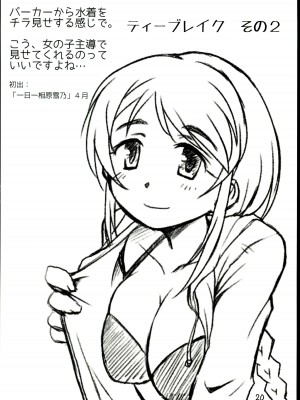 [らいらいらくらく (木本らい)] 相原さんのまもるもせめるも (アイドルマスター シンデレラガールズ)_20
