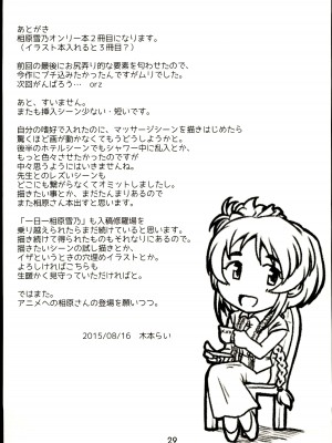 [らいらいらくらく (木本らい)] 相原さんのまもるもせめるも (アイドルマスター シンデレラガールズ)_29
