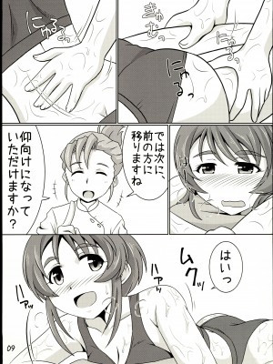 [らいらいらくらく (木本らい)] 相原さんのまもるもせめるも (アイドルマスター シンデレラガールズ)_09