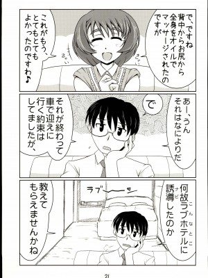 [らいらいらくらく (木本らい)] 相原さんのまもるもせめるも (アイドルマスター シンデレラガールズ)_21